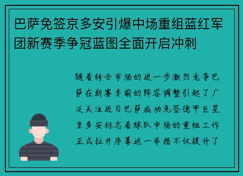 巴萨免签京多安引爆中场重组蓝红军团新赛季争冠蓝图全面开启冲刺