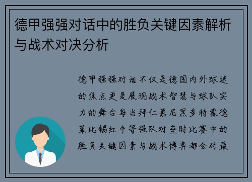 德甲强强对话中的胜负关键因素解析与战术对决分析