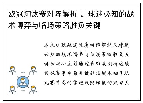 欧冠淘汰赛对阵解析 足球迷必知的战术博弈与临场策略胜负关键