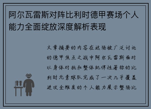 阿尔瓦雷斯对阵比利时德甲赛场个人能力全面绽放深度解析表现 阿尔瓦雷斯对阵比利时德甲赛场个人能力全面绽放深度解析表现