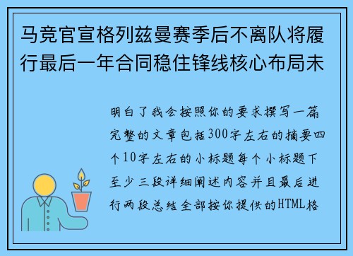 马竞官宣格列兹曼赛季后不离队将履行最后一年合同稳住锋线核心布局未来